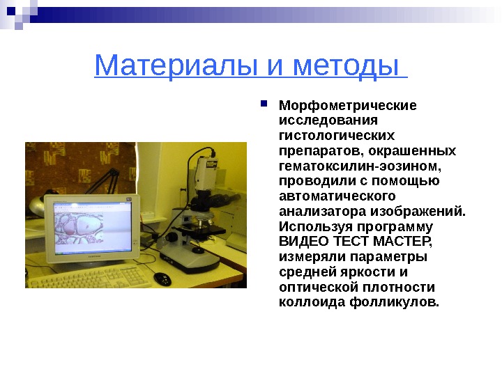 Методы радиоспектроскопии в медицине презентация