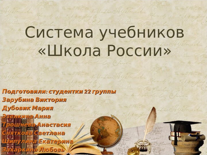 Система учебников. Школьные учебники доклад. Отзыв о школьном учебнике. Фамилия автора учебника "школа стратегий".