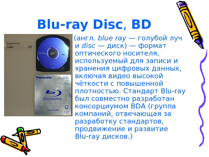 Blue ray проект