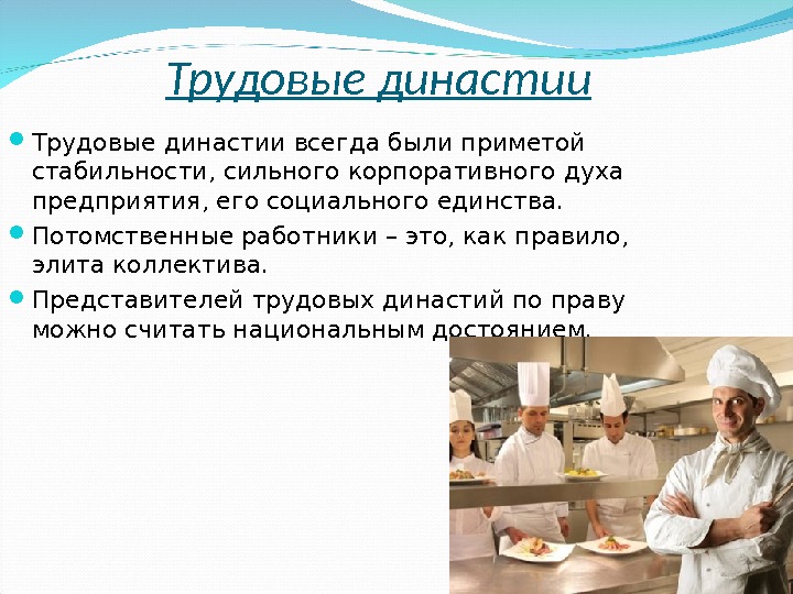 Презентация семейная трудовая династия