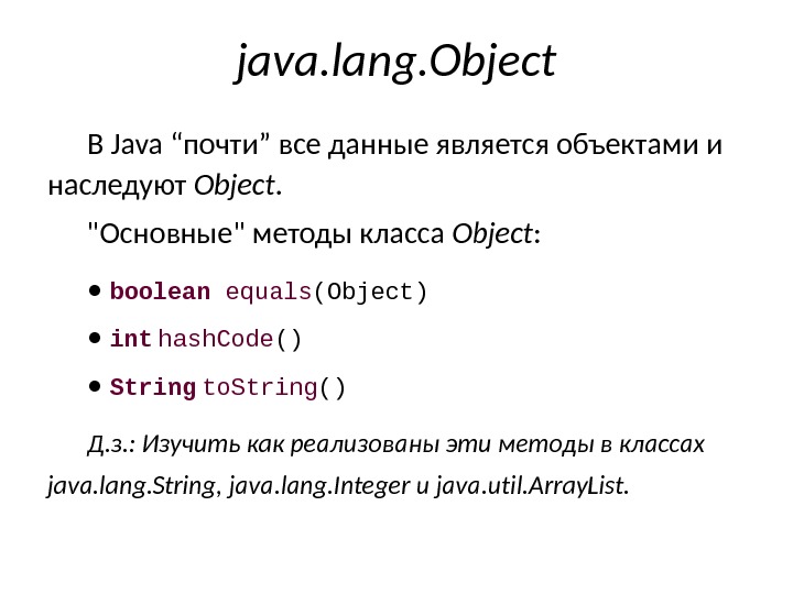 Java lang