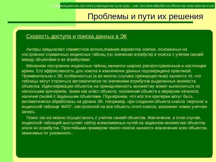 Проблемы библиотеки. Проблемы автоматизации и пути их решения. Решение проблемы авторского права. Проблемы учреждения культуры и пути их решения. Информационная система библиотеки проблемы.