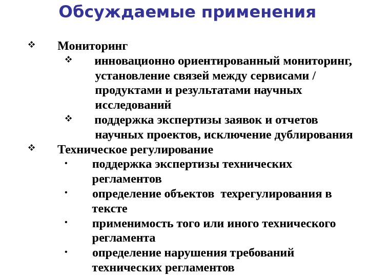 Применение мониторинга. Требования к отчету по научной работе. Мониторинг ориентированный на обратную связь. Мониторинг использования оборудования в школе.