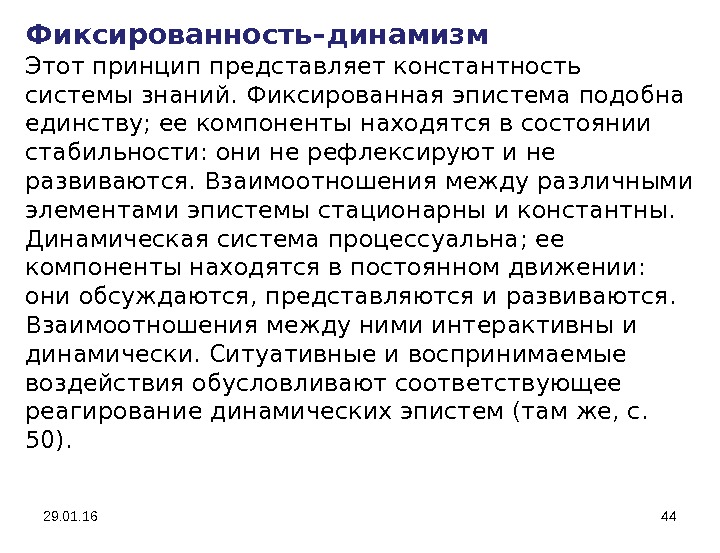 Динамизм системы. Динамизм в психологии. Фиксированность. Принцип динамизма в педагогике. Функциональная фиксированность.