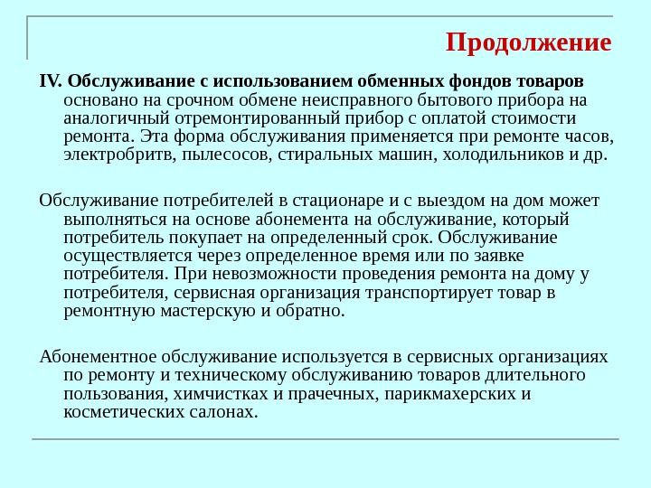 Виды сервисной деятельности презентация