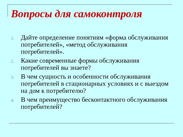 Специальные формы обслуживания посетителей презентация