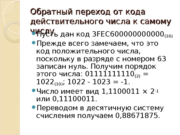 Количество поскольку. Код действительного числа. Нулевой код в вещественных числах. Тип действительных чисел. Код действителен.