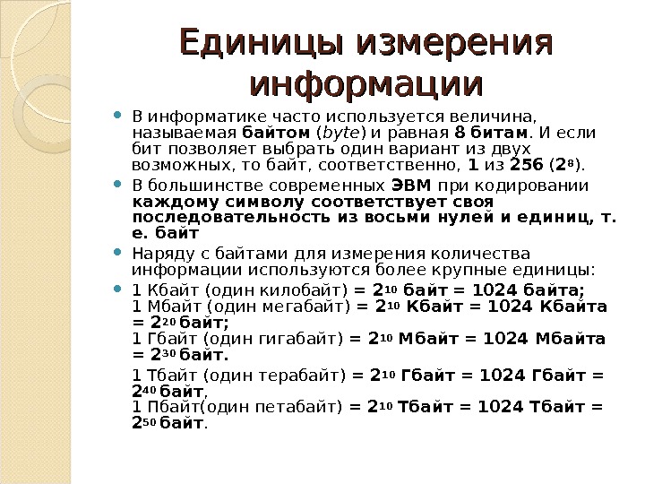 Измерение информации 7. Единицы измерения информации в информатике 1 бит. Единицы измерения информации и степени 2-ки Информатика. 8. Перечислите единицы измерения информации.. Единицы измерения количества информации в информатике таблица.