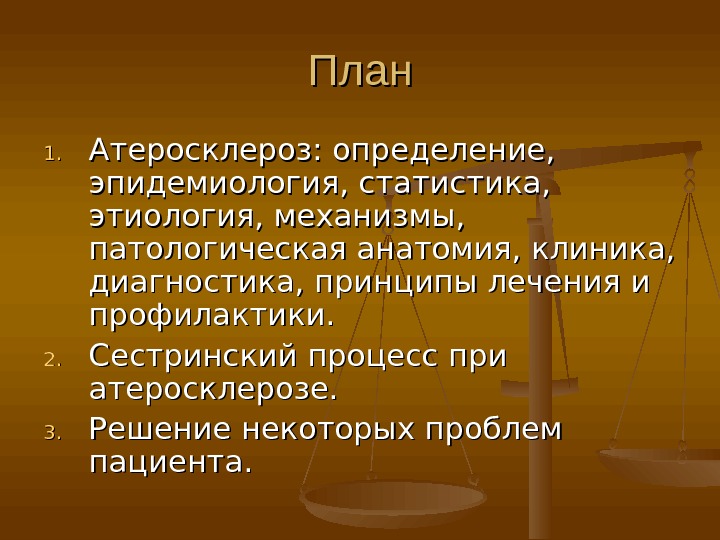 План сестринских вмешательств при атеросклерозе нижних конечностей