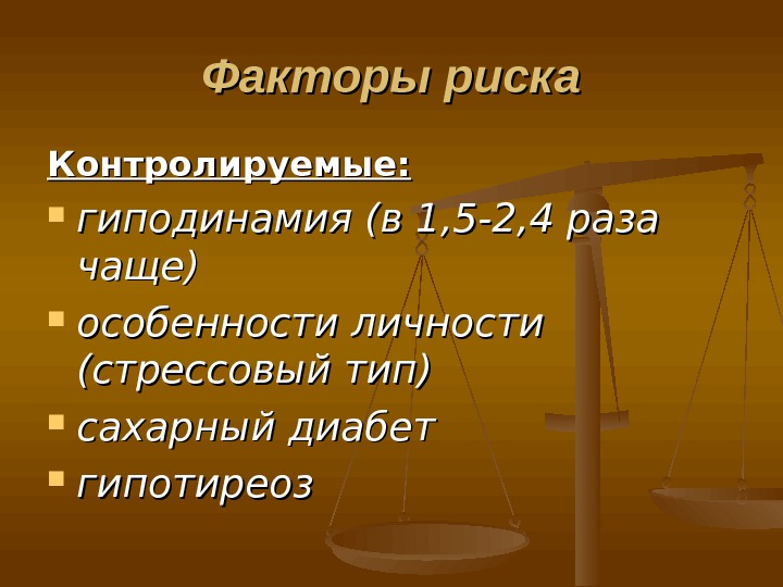 Гиподинамия является основным фактором риска