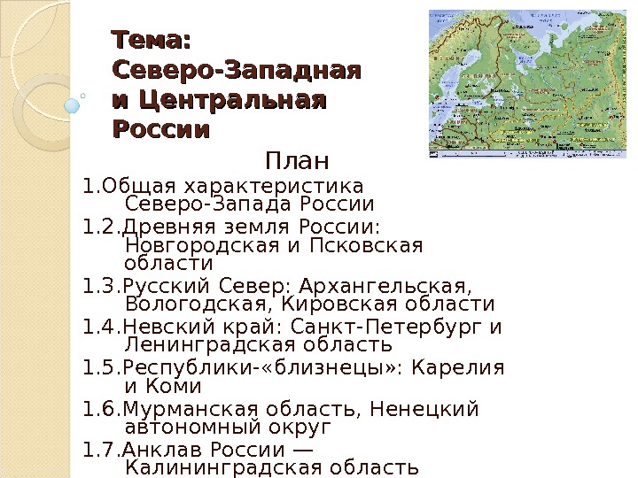 Описание северо западного района по плану