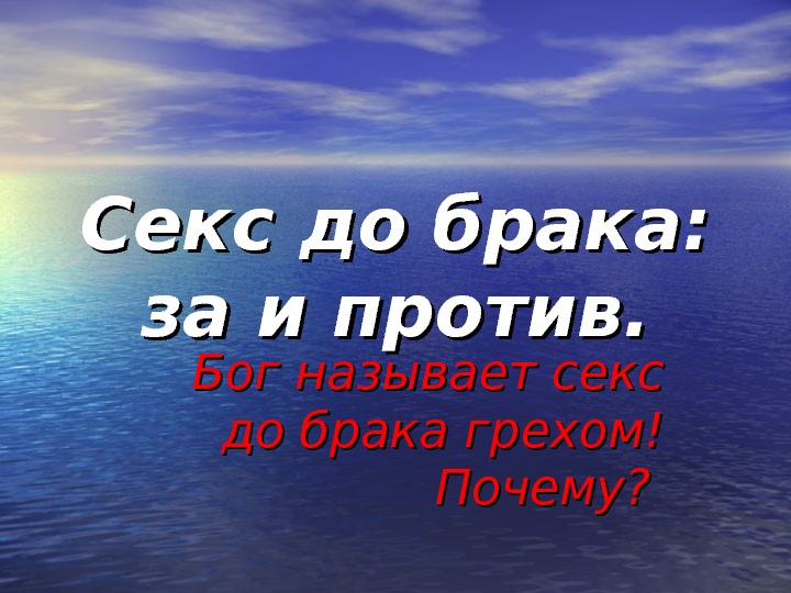 Является Ли Порно Грехом