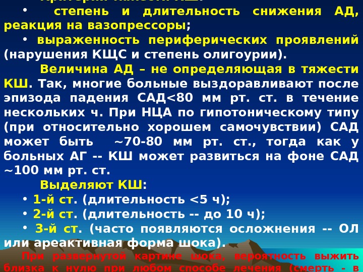 Длительность сокращение. Ареактивный кардиогенный ШОК. Степень Длительность. Вазопрессоры при кардиогенном шоке. Постоянство реакции.