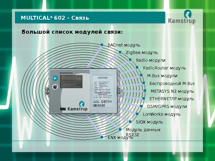 Мультикал 603 схема подключения