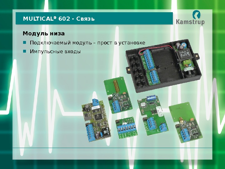 Простой модуль. MULTICAL 602 RS-232. MULTICAL 66 RS 232. Мультикал 66е. Тепловычислитель MULTICAL 602.