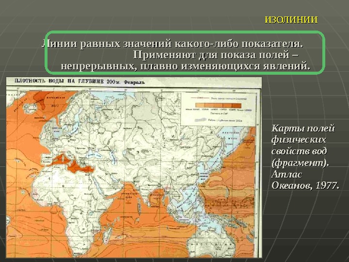 Изолинии на карте применяются для изображения