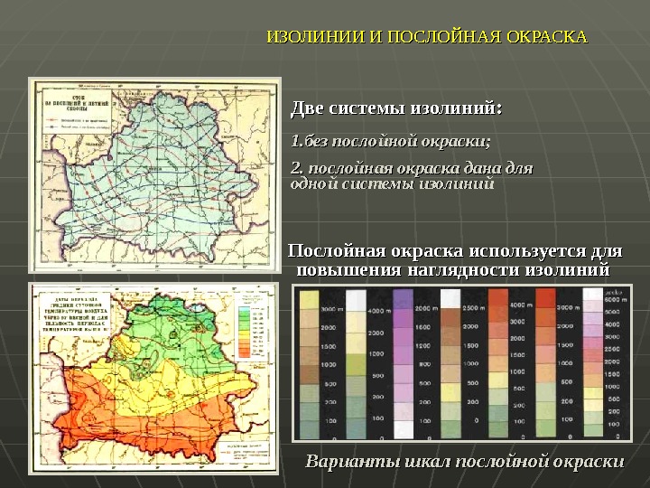 Способ изолиний картографического изображения