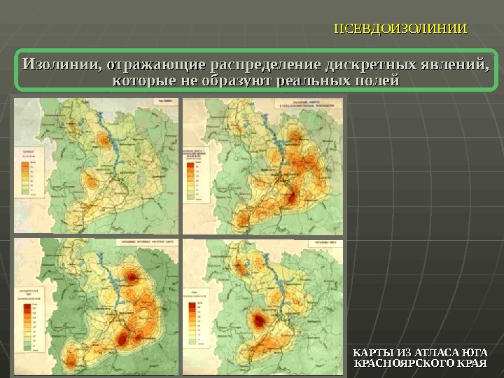 Способы изображения на тематических картах