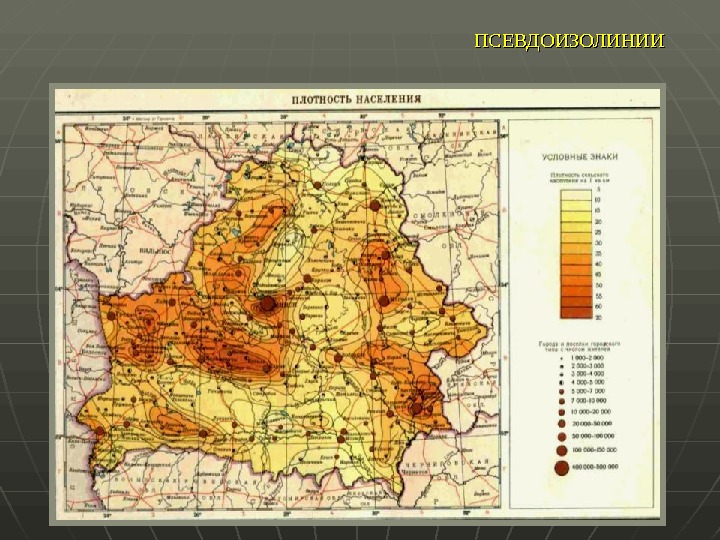 Способ изолиний картографического изображения