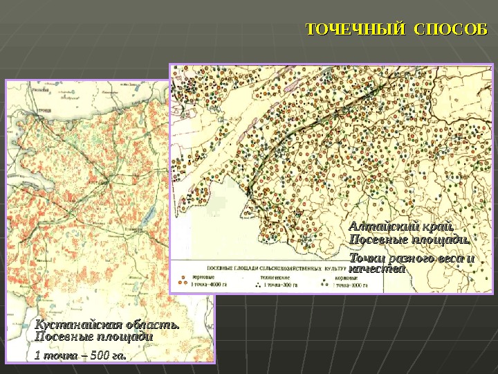 Картографические способы изображения язык карты