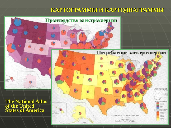 Гео картограмм. Способ картограмм в картографии. Статистические карты картограммы и картодиаграммы. Картограмма и картодиаграмма в статистике. Точечная картограмма.