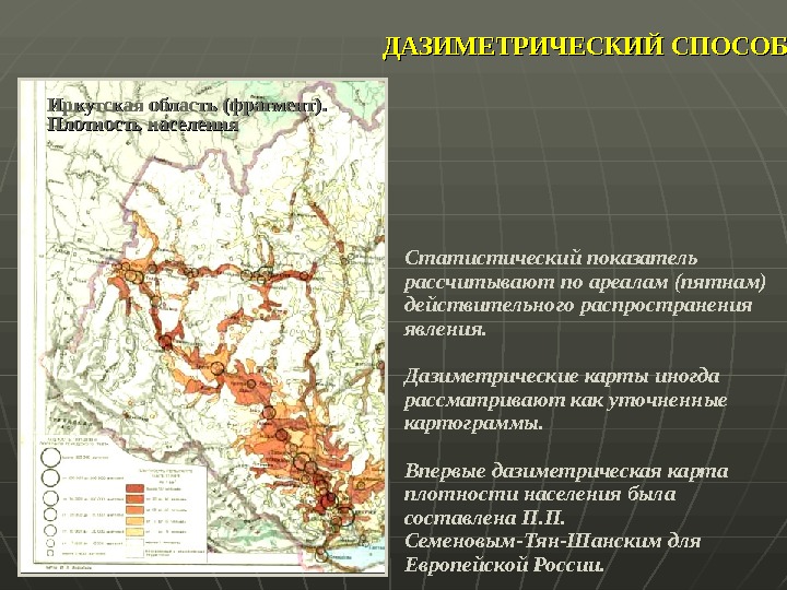 Картографирование ареалов презентация