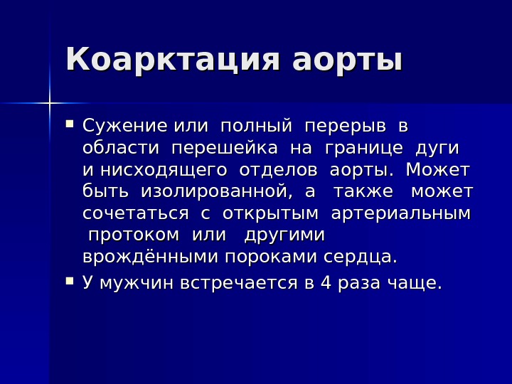 Порок аортального клапана мкб 10