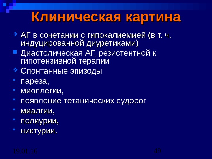 Клиническая картина аг