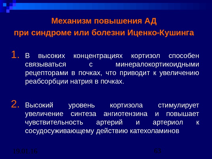 Схема этиологии и патогенеза болезни иценко кушинга