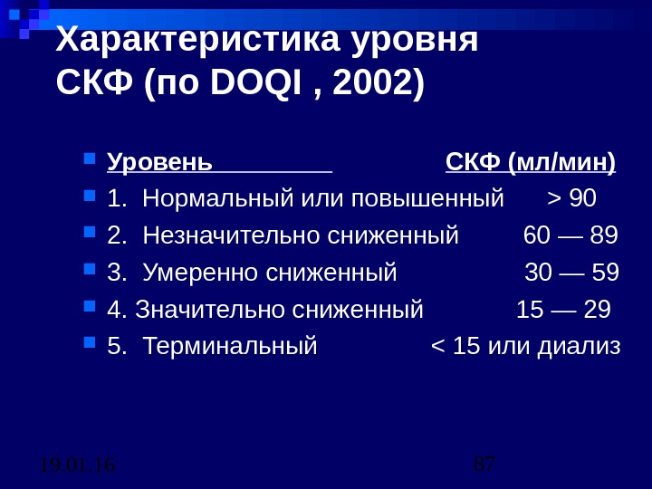 Скорость клубочковой фильтрации. Скорость клубочковой фильтрации 94. СКФ 32 мл/мин. Нормальные показатели СКФ. Нормальные показатели клубочковой фильтрации.