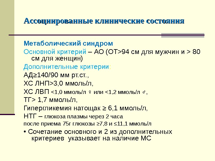 Клиническая картина метаболического синдрома