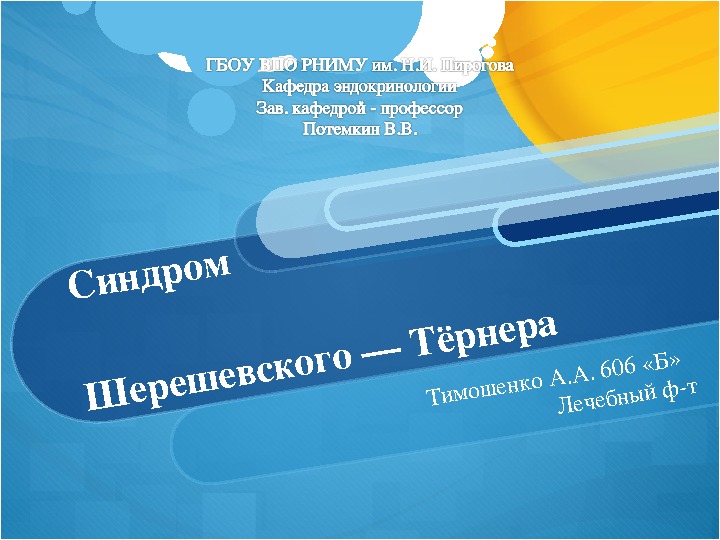 Синдром тернера презентация