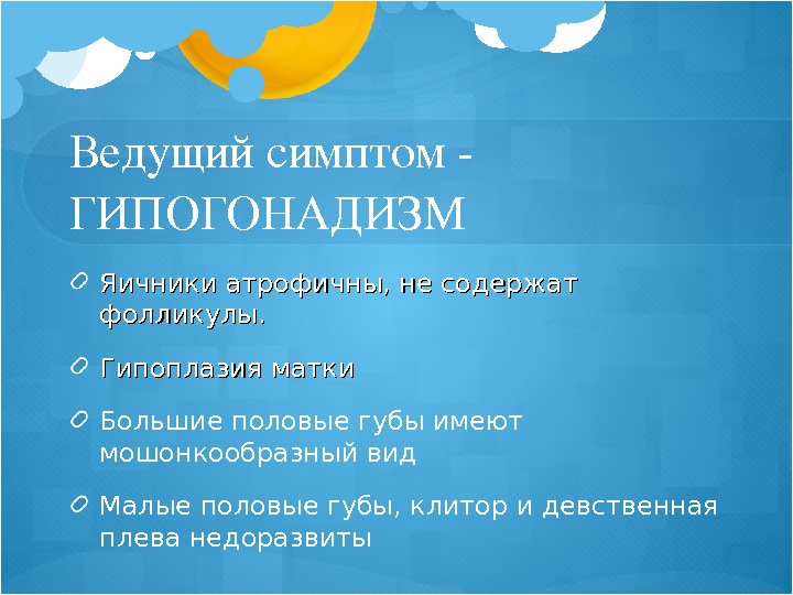 Синдром тернера презентация