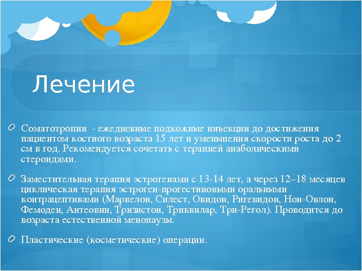 Синдром тернера презентация