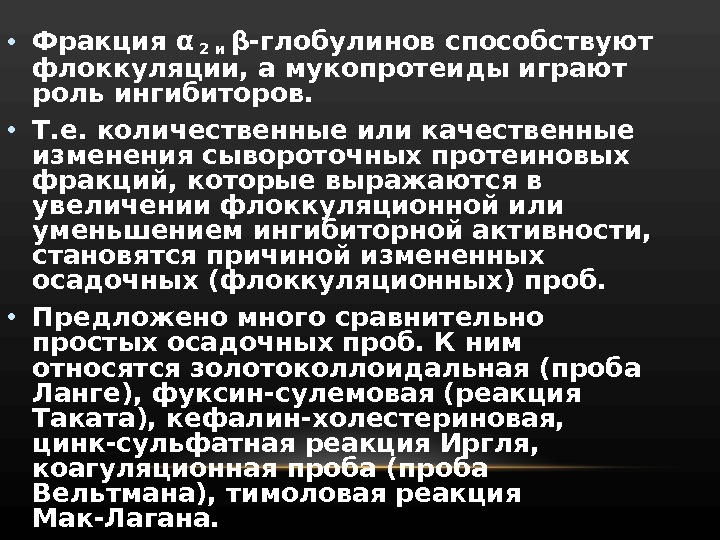 Увеличение глобулинов. Фракции глобулинов. Гамма фракция глобулинов. Увеличение фракции бета-глобулинов. Роль фракций глобулинов.