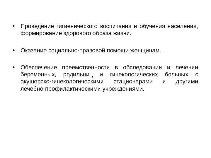 Воспитание н. Аспекты санитарно-гигиенического воспитания здорового человека. Направления гигиенического обучения и воспитания населения. План санитарно гигиенического воспитания. Планирование работы по гигиеническому воспитанию населения.