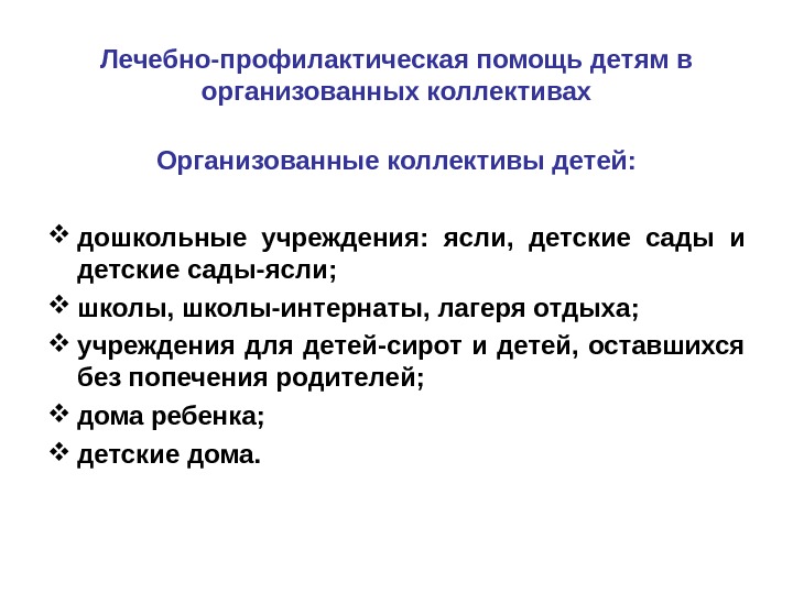 Организация лечебно профилактической помощи женщинам презентация