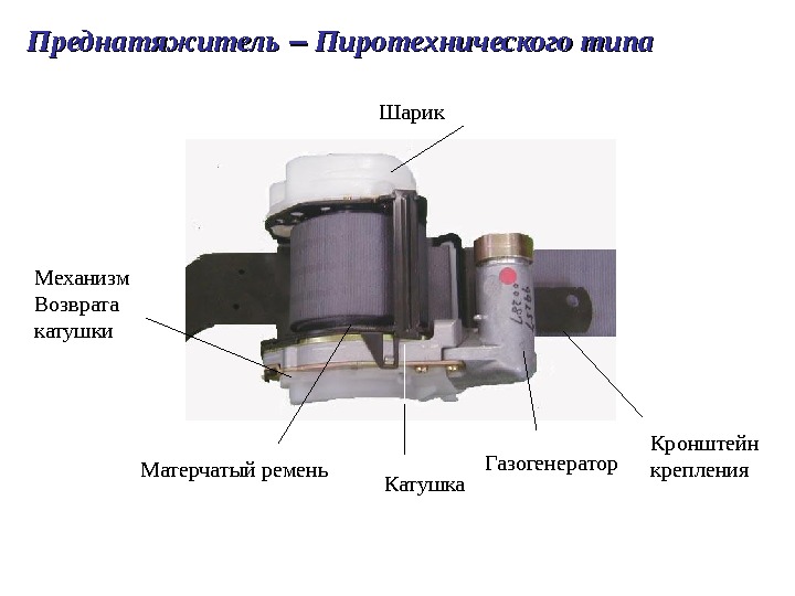 Система srs в автомобиле