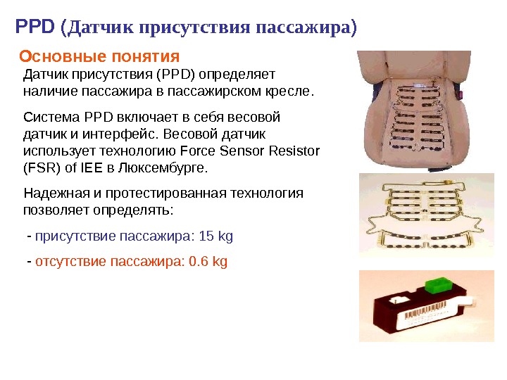 Наличие присутствия. Весовой датчик присутствия. Датчик присутствия презентация. Датчик присутствия презентация 7 класс. Датчики Общие понятия.