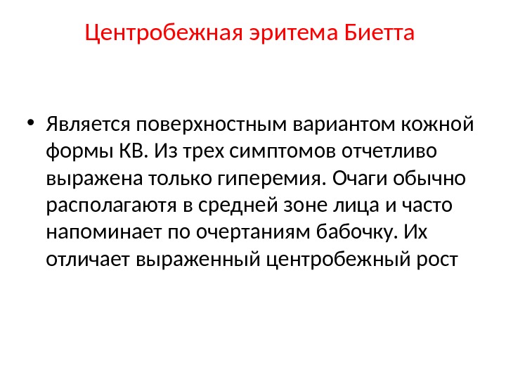 Системная красная волчанка у детей презентация