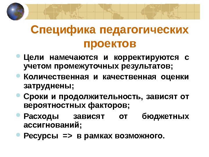 Специфика педагогической деятельности. Специфика педагогического проектирования. Особенности педагогического проекта. Расскажите о педагогической специфике игровых проектов. Особенности социально педагогического проектирования.