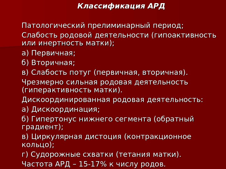 Патологический прелиминарный период презентация