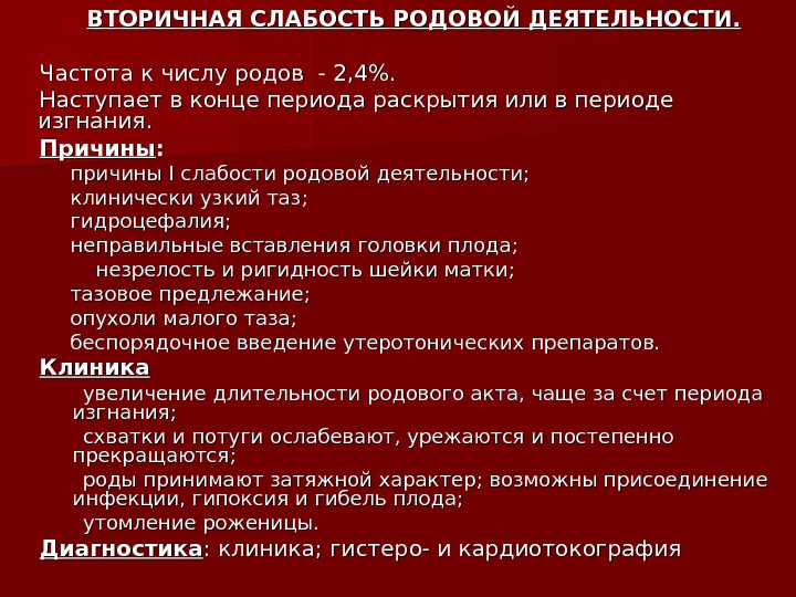 Слабость родовой деятельности презентация