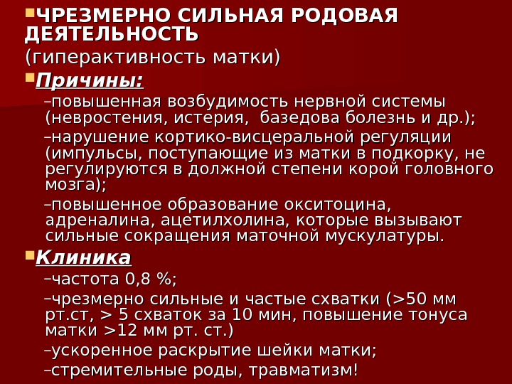 Клиника родов презентация