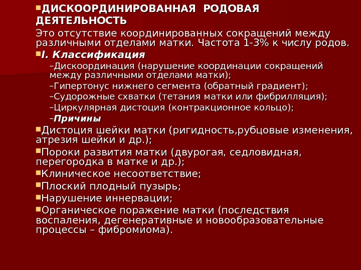 Презентация на тему аномалии родовой деятельности