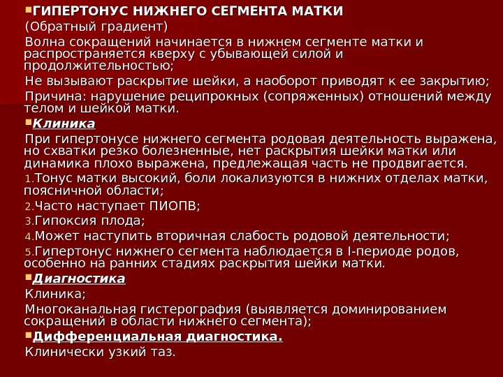 Нижний сегмент