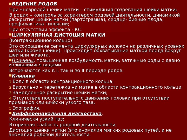 Дистоция шейки матки это. Дистоция шейки матки в родах причины. Характер родовой деятельности. Аномалии родовой деятельности: дистоция шейки матки..