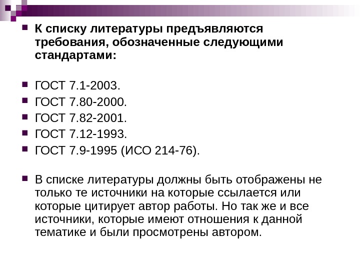 Примеры. 1 2003. 1-2003 библиографический список. Оформление литературы по госту 2003 пример списка литературы. 1-2003 ссылка.