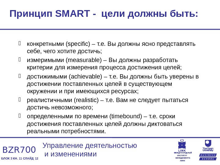 В россии цели и принципы. Принцип Smart. Смарт цель должна быть. Smart критерии почта. Принцип смарт почта России.