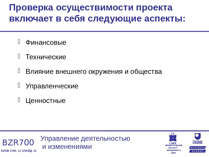 Предварительный анализ осуществимости проекта